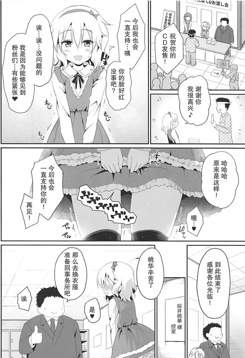 可以盡情的撒嬌喲 可以盡情的撒嬌喲 – 155漫画