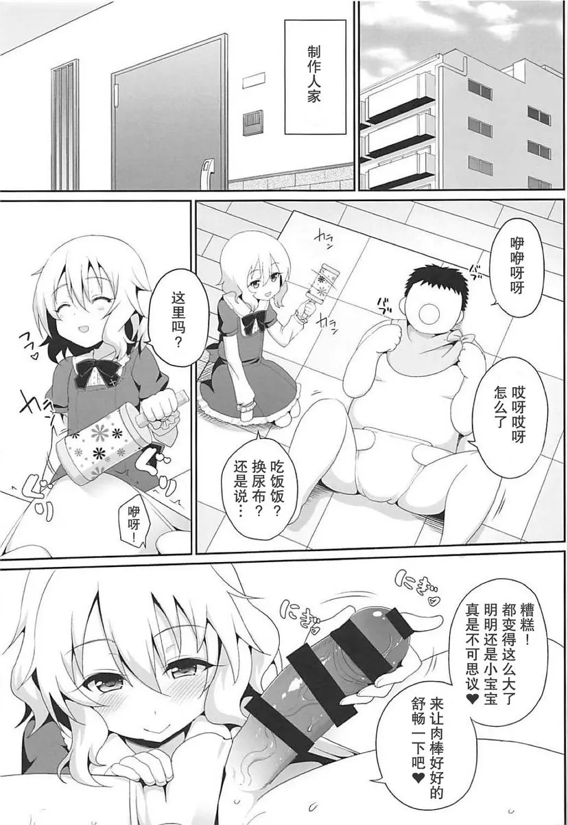 可以盡情的撒嬌喲 可以盡情的撒嬌喲 – 155漫画