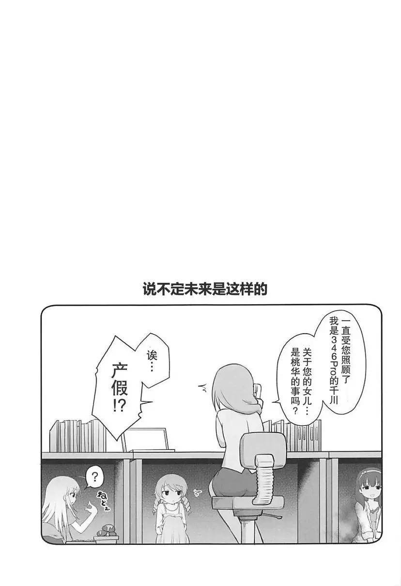 可以盡情的撒嬌喲 可以盡情的撒嬌喲 – 155漫画