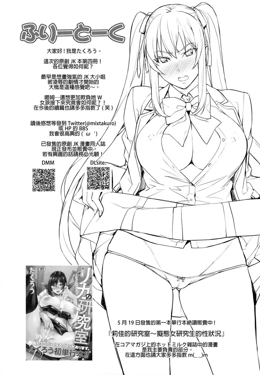 征服大小姐 征服大小姐 – 155漫画