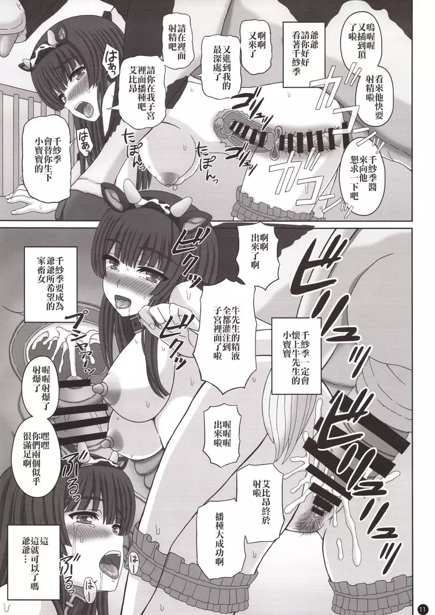 牛姦之女 與牛配種交尾的大小姐 – 155漫画