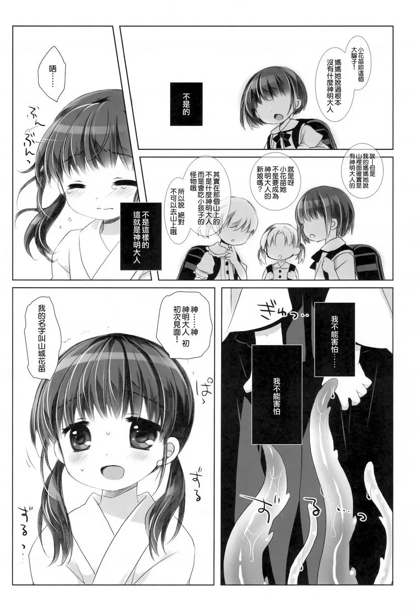 神明大人和、祭品的女孩 神明大人和、祭品的女孩 – 155漫画