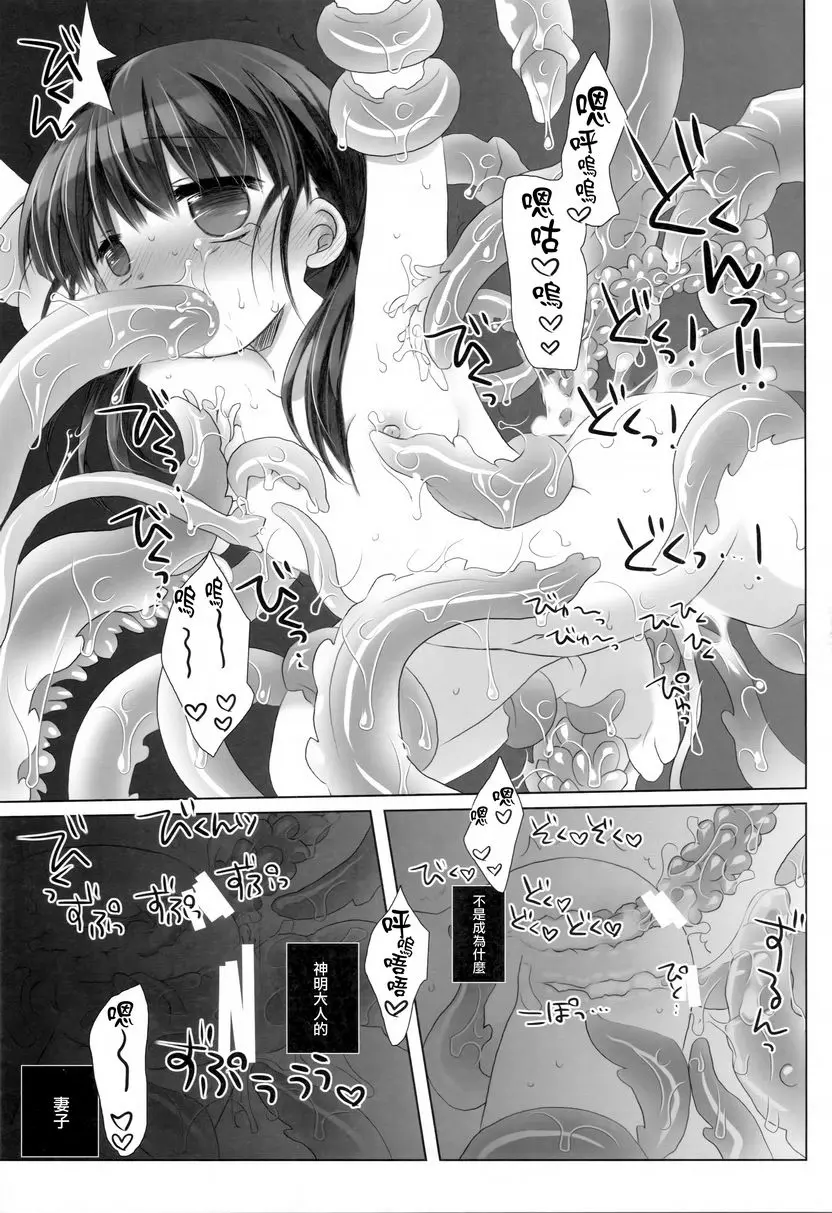 神明大人和、祭品的女孩 神明大人和、祭品的女孩 – 155漫画