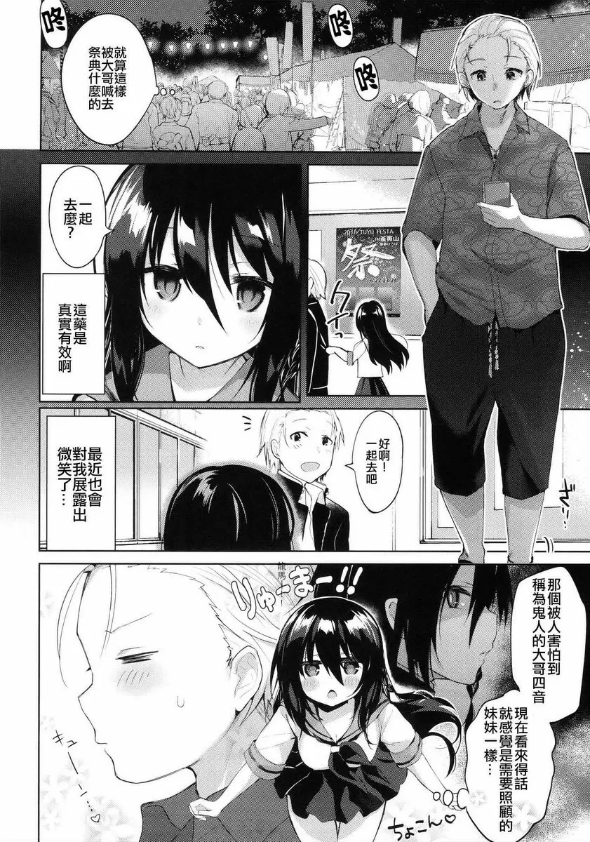 浴衣・強姦・大哥・我。 浴衣・強姦篇 – 155漫画