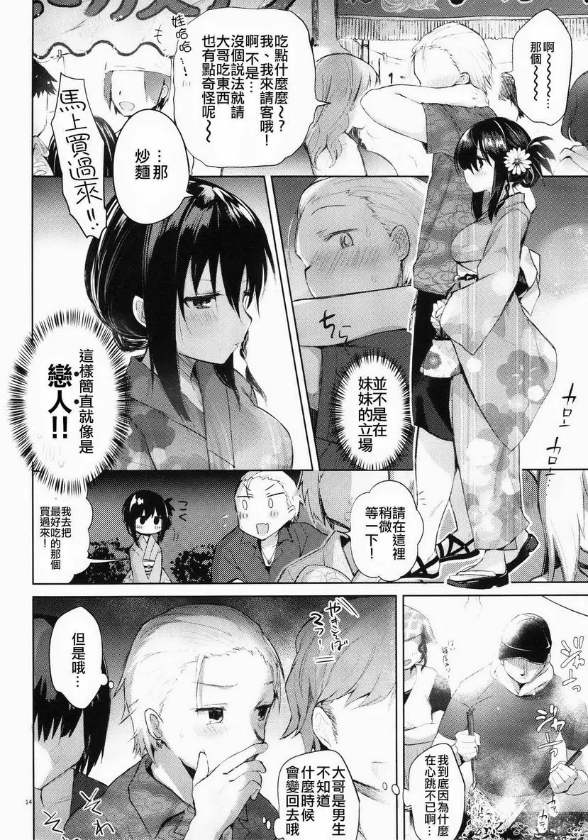 浴衣・強姦・大哥・我。 浴衣・強姦篇 – 155漫画