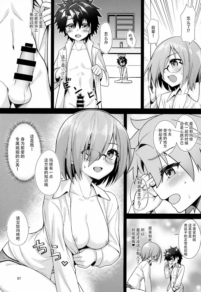 専属姊姊與小小先輩 専属姊姊與小小先輩 – 155漫画