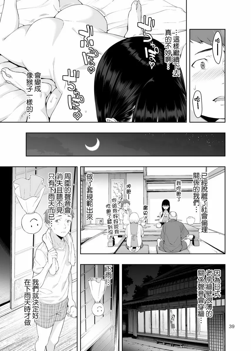 RAIN -對我告白的是我的妹妹- RAIN -對我告白的是我的妹妹- – 155漫画