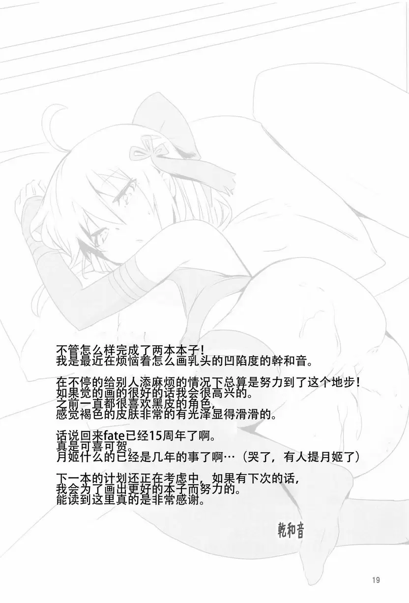 衹想跟沖田醬喵喵本 衹想跟沖田醬喵喵本 – 155漫画