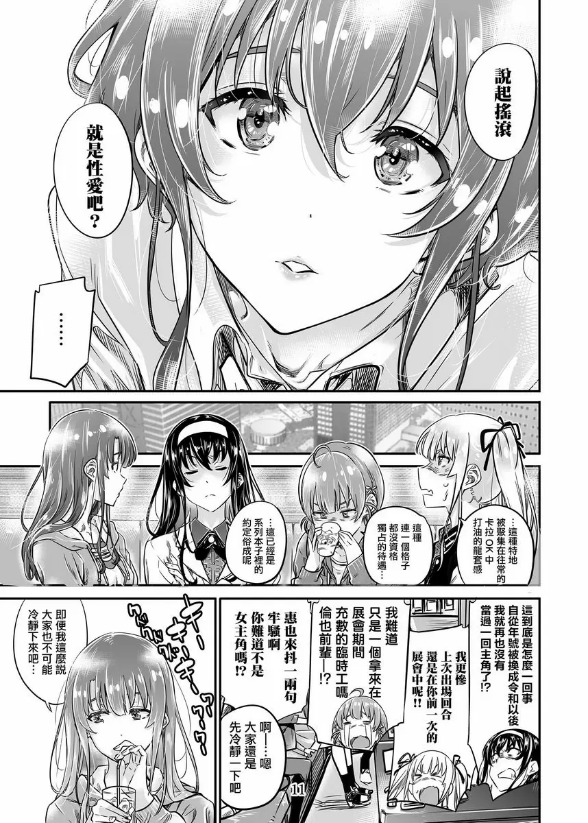 路人女主系列 vol.8 路人表姊的高潮方法 – 155漫画