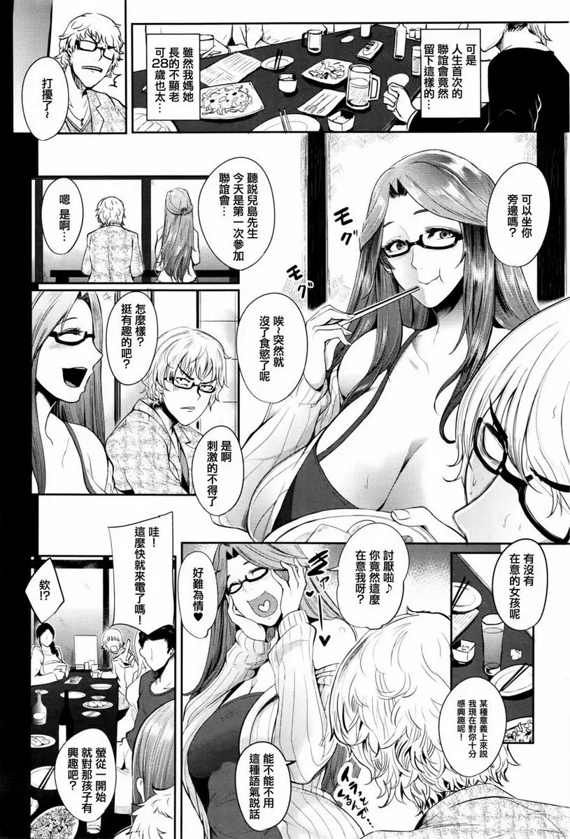 媽媽不是那樣的女人 初次的對象不可能是媽媽！ – 155漫画