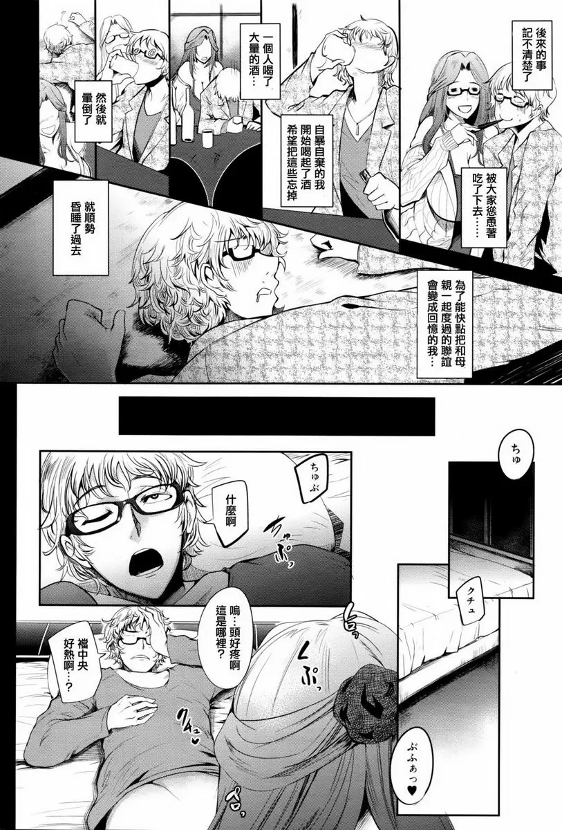 媽媽不是那樣的女人 初次的對象不可能是媽媽！ – 155漫画