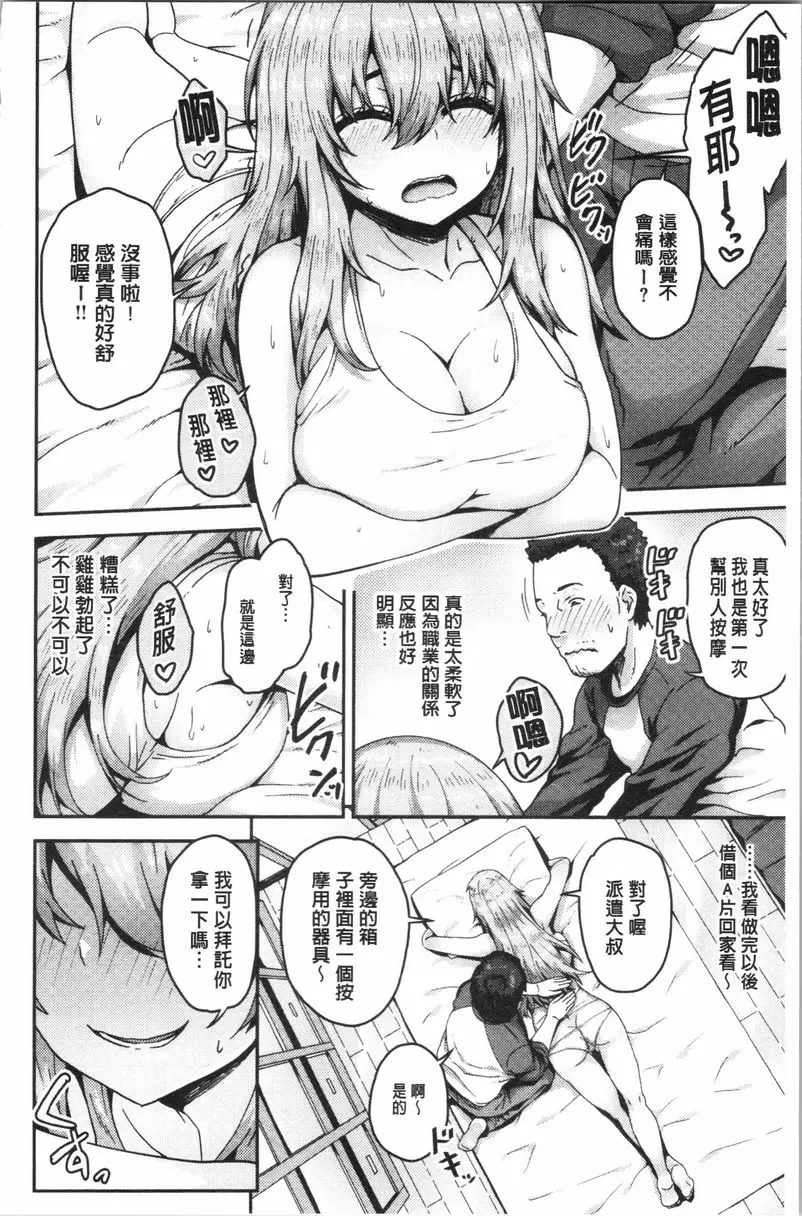 柔嫩Q彈搖晃晃 派遣服務大叔與情色漫畫小姐 – 155漫画