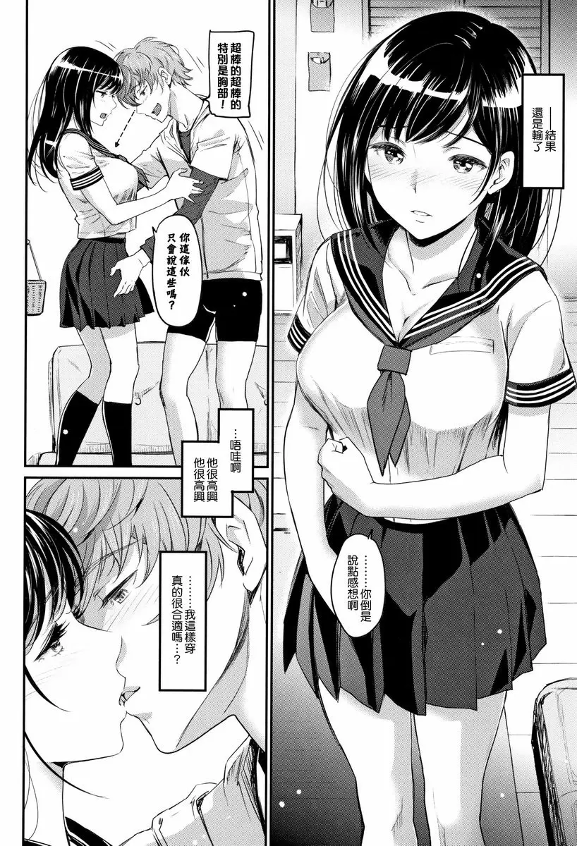 興奮起來的世界 穿著水手服太傻了！？ – 155漫画