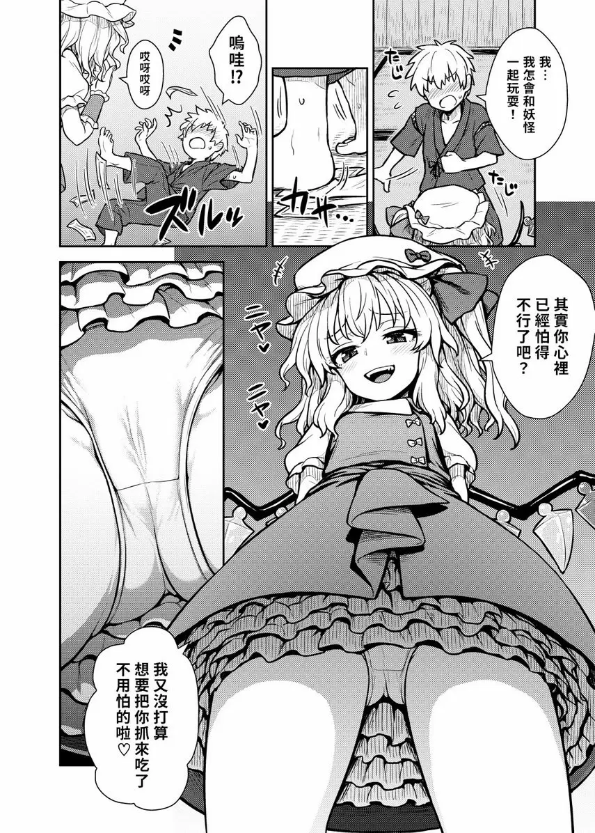 芙蘭大人出現啦！ 芙蘭大人出現啦！ – 155漫画