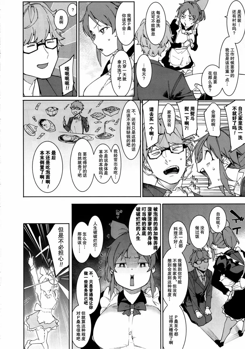 適合吃兔兔的時候 適合吃兔兔的時候 – 155漫画