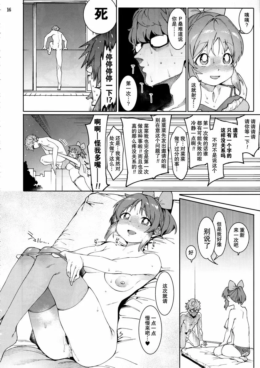 適合吃兔兔的時候 適合吃兔兔的時候 – 155漫画