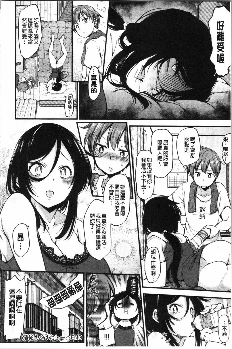 歐派・Hard 喝到醉茫茫 – 155漫画