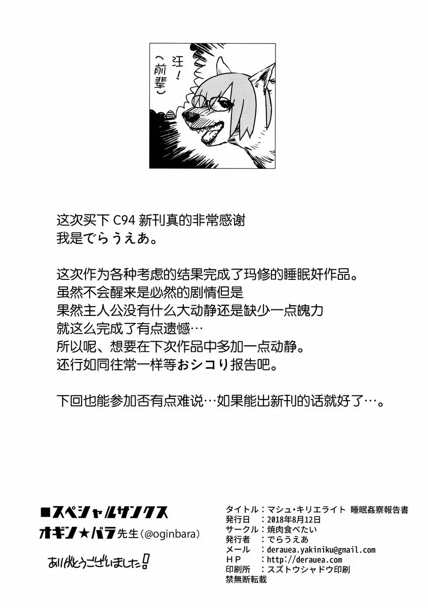 瑪修·基列萊特 睡眠姦察報告書 瑪修·基列萊特 睡眠姦察報告書 – 155漫画