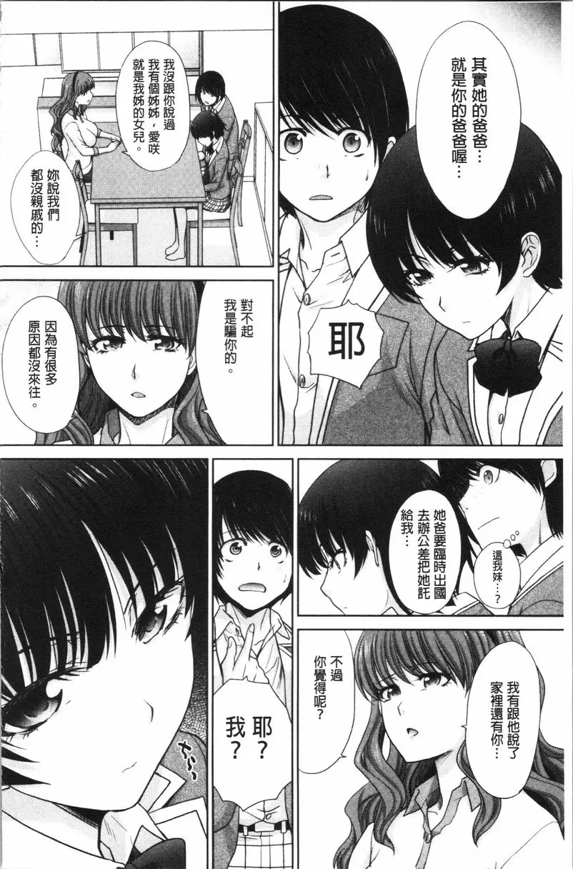 媽媽和妹妹 媽媽和妹妹① – 155漫画