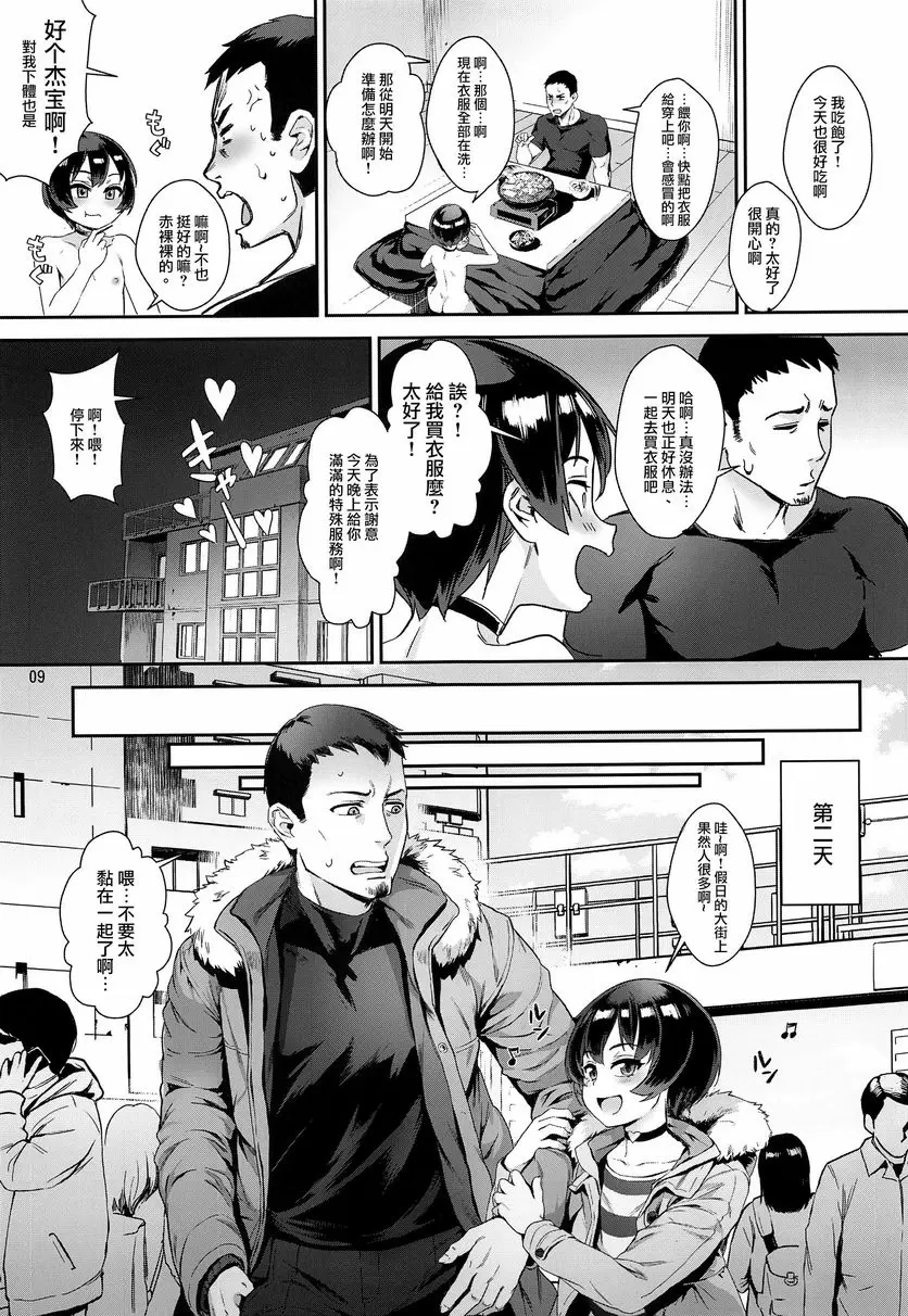 淫亂少年 VOL.2 迷之Bitch正太與大叔的故事 – 155漫画