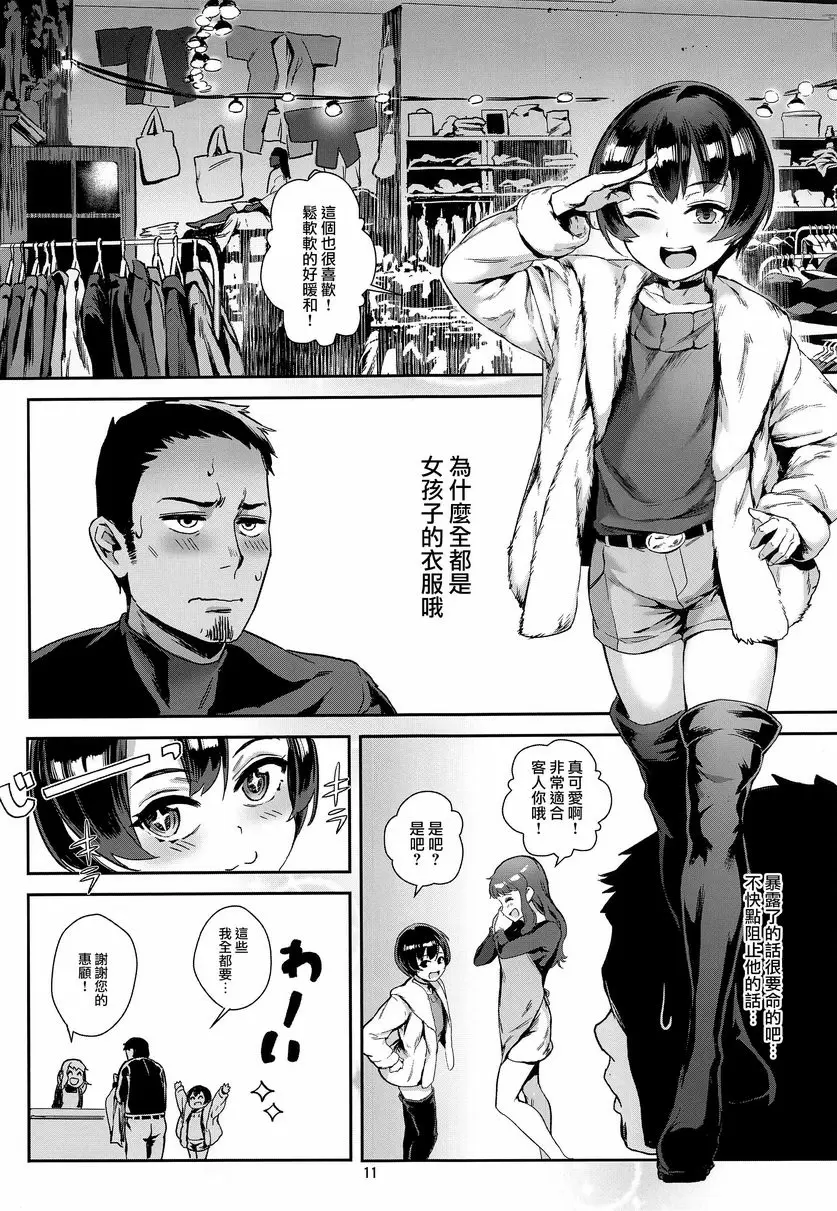 淫亂少年 VOL.2 迷之Bitch正太與大叔的故事 – 155漫画