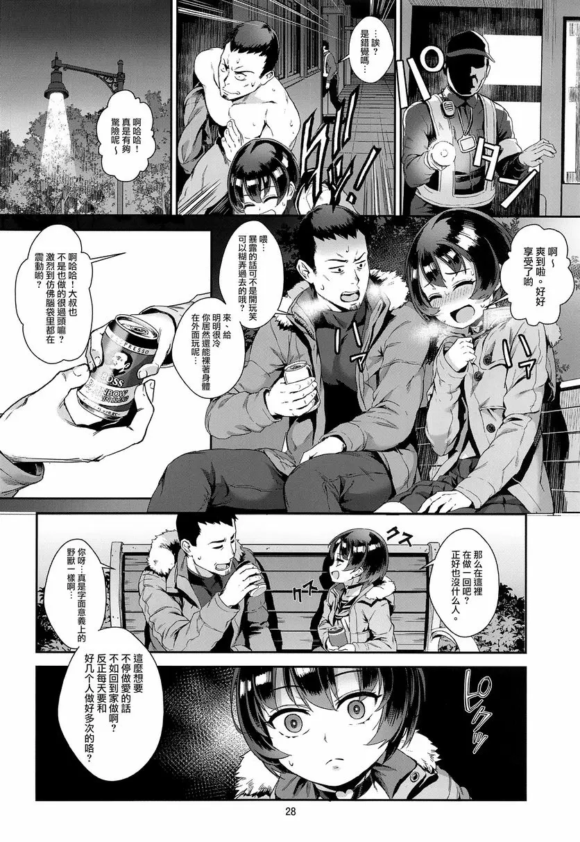 淫亂少年 VOL.2 迷之Bitch正太與大叔的故事 – 155漫画