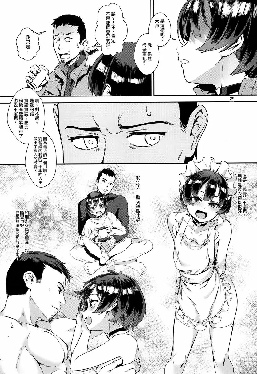 淫亂少年 VOL.2 迷之Bitch正太與大叔的故事 – 155漫画