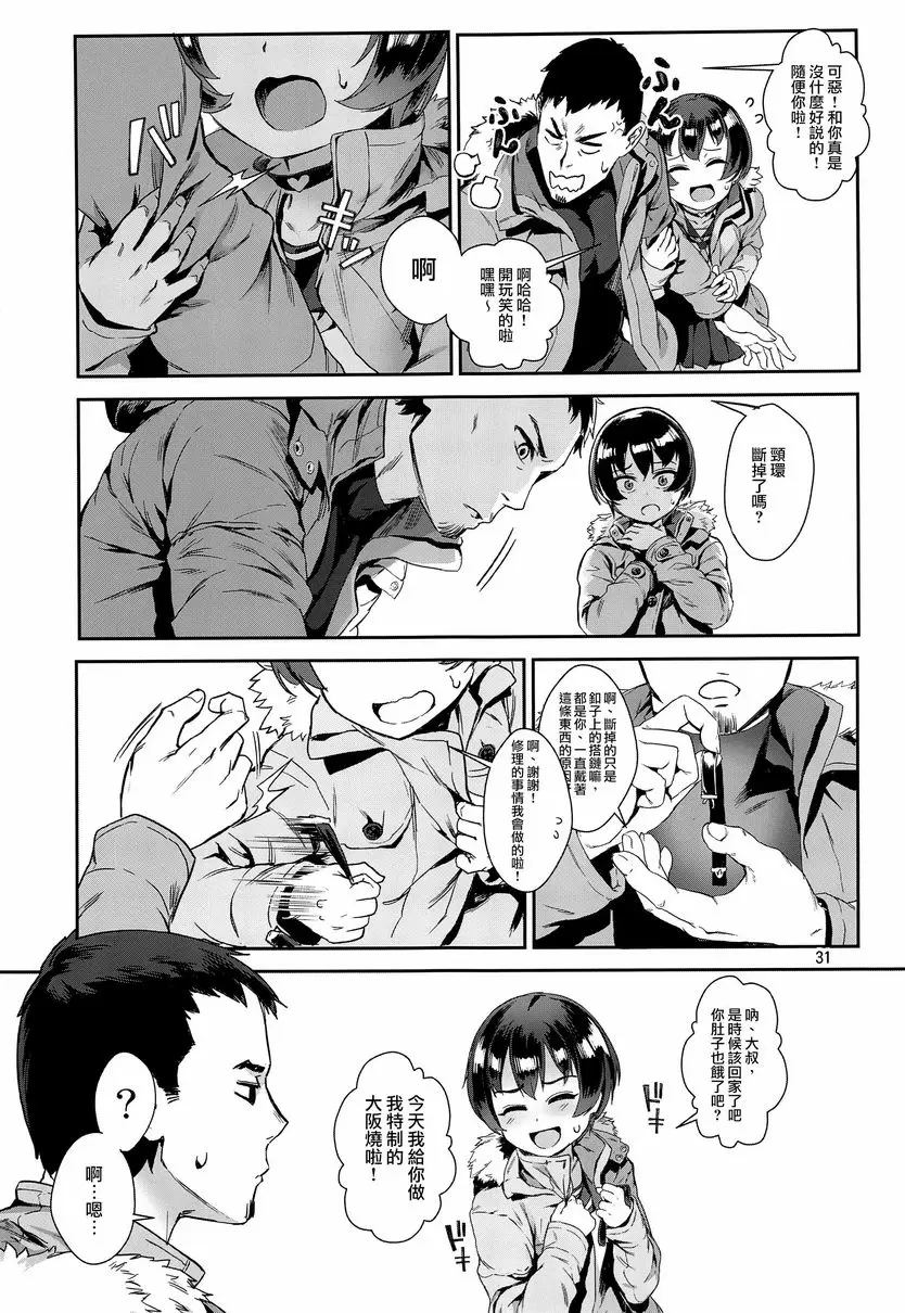 淫亂少年 VOL.2 迷之Bitch正太與大叔的故事 – 155漫画