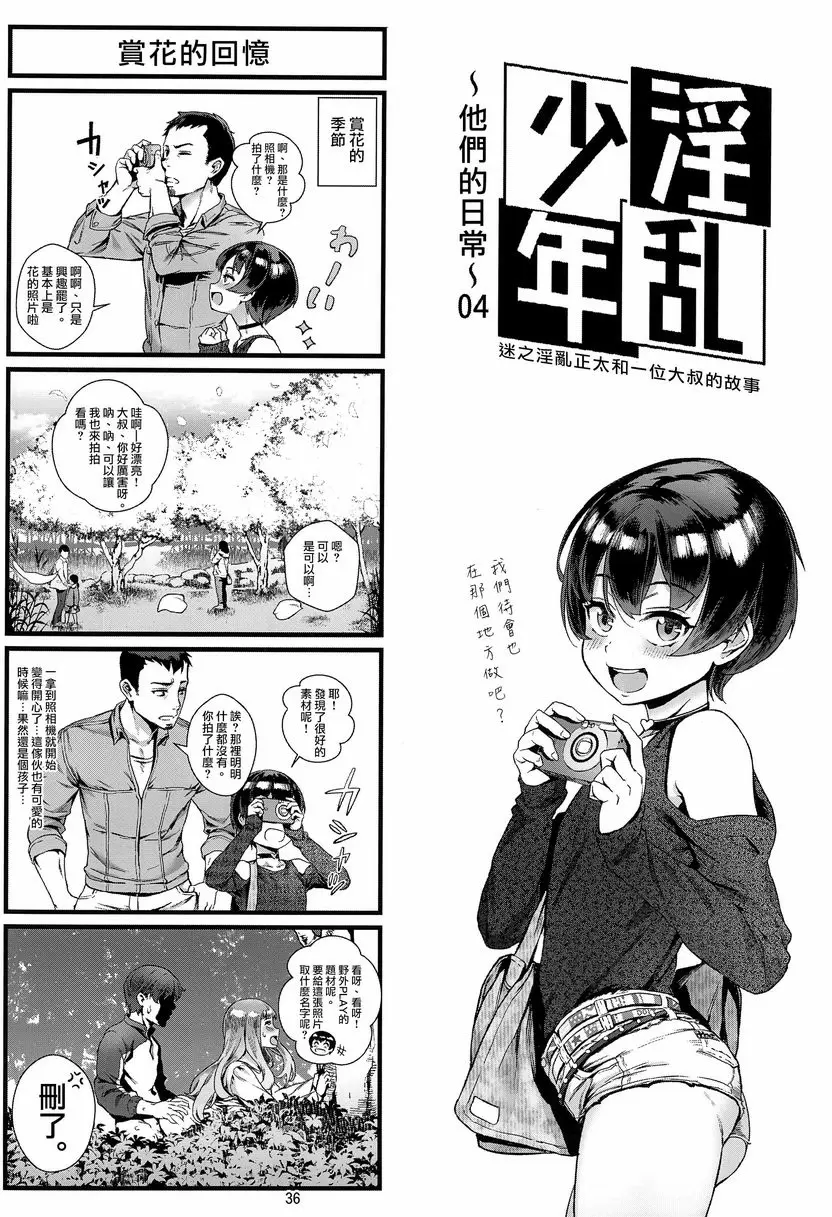 淫亂少年 VOL.2 迷之Bitch正太與大叔的故事 – 155漫画