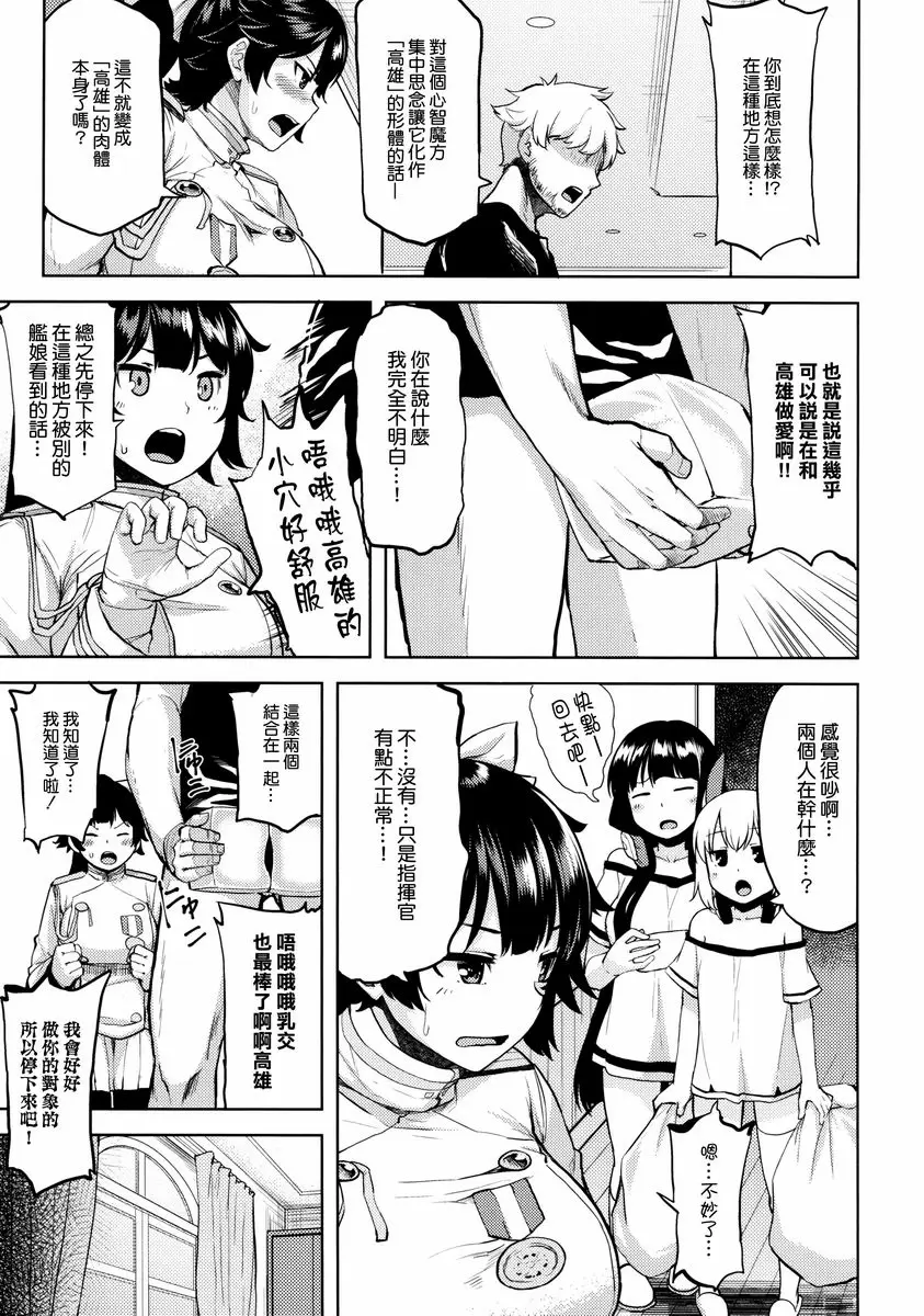 耳根軟的高雄 耳根軟的高雄 – 155漫画