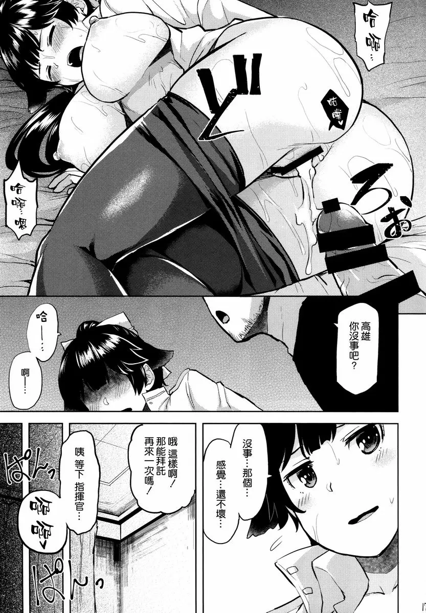 耳根軟的高雄 耳根軟的高雄 – 155漫画