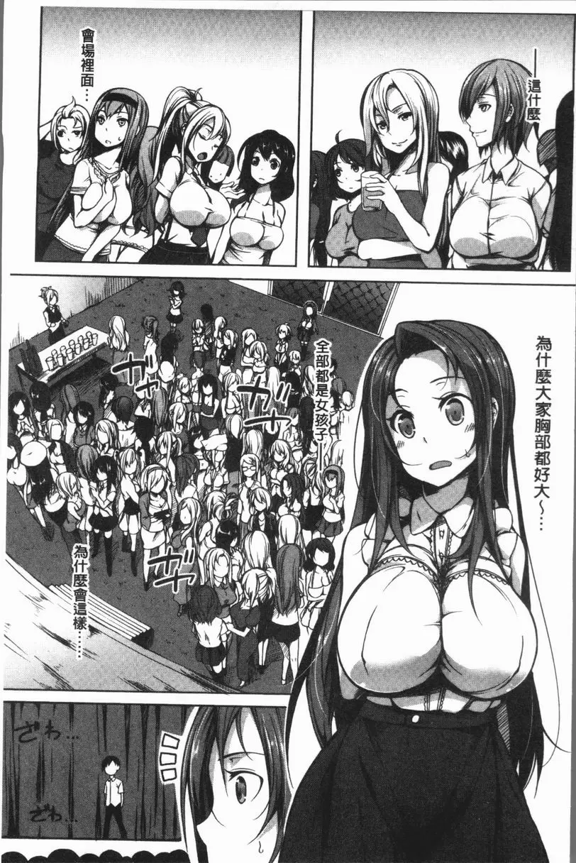 巨乳女孩召集人！ 巨乳女孩召集人！ – 155漫画