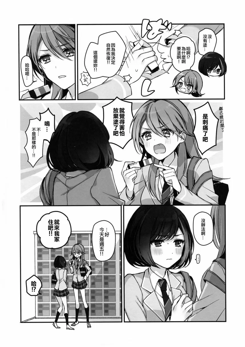 藥被弄濕了 藥被弄濕了 – 155漫画