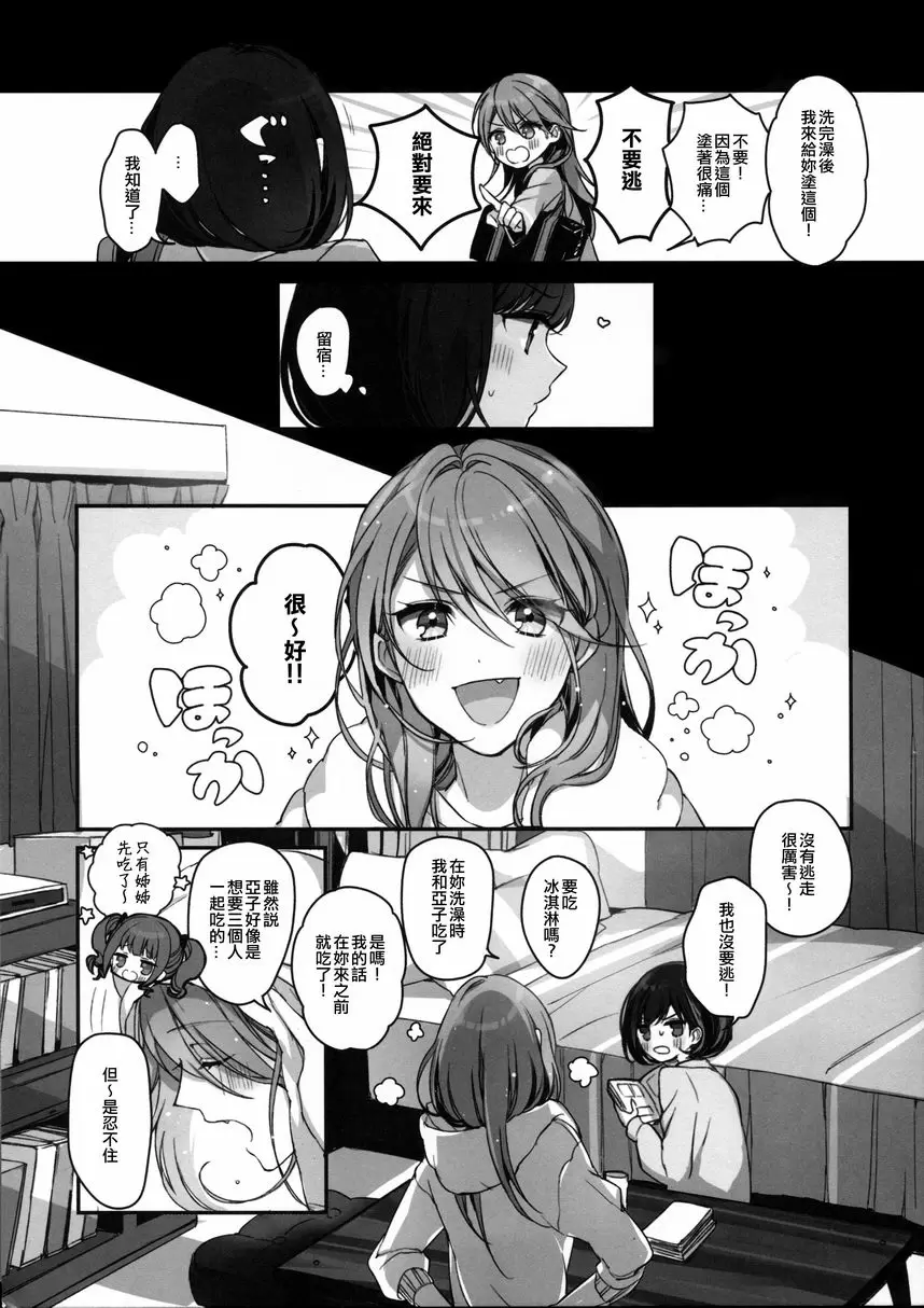 藥被弄濕了 藥被弄濕了 – 155漫画