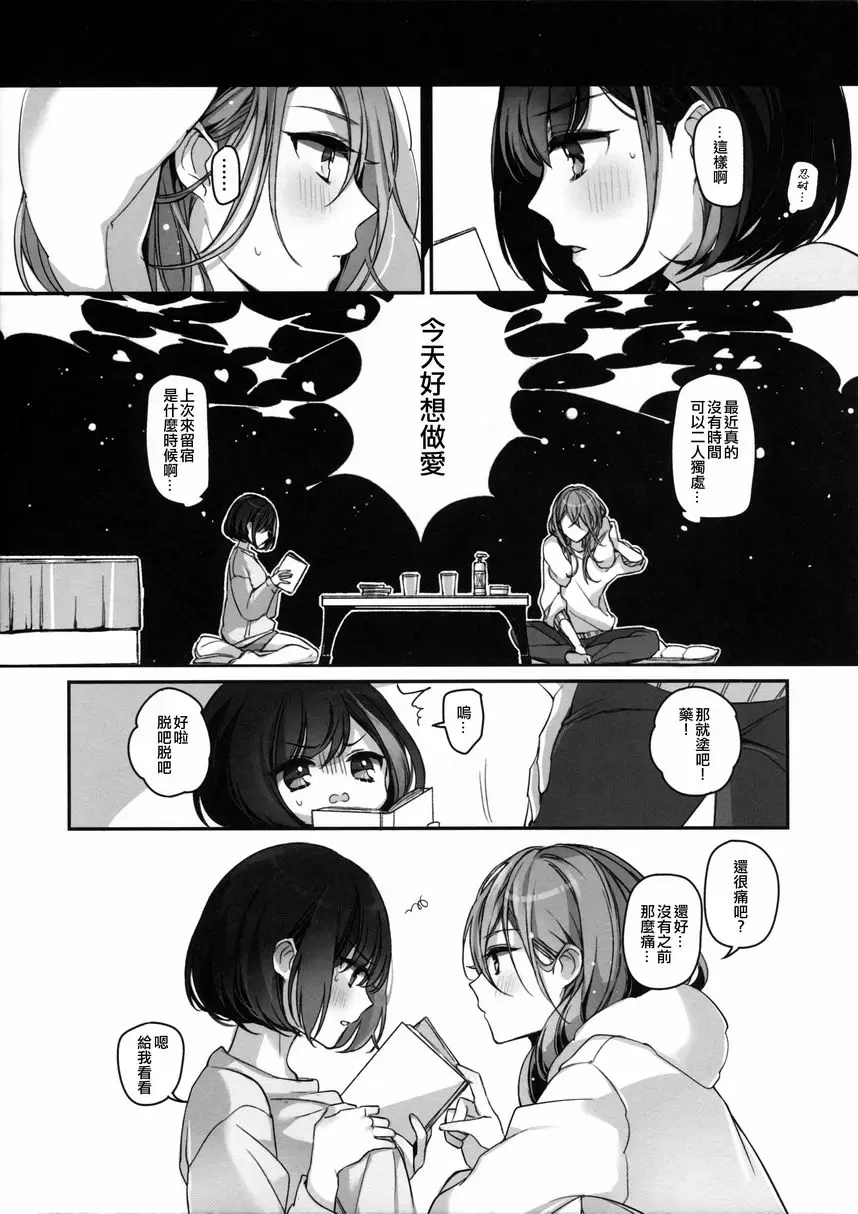 藥被弄濕了 藥被弄濕了 – 155漫画