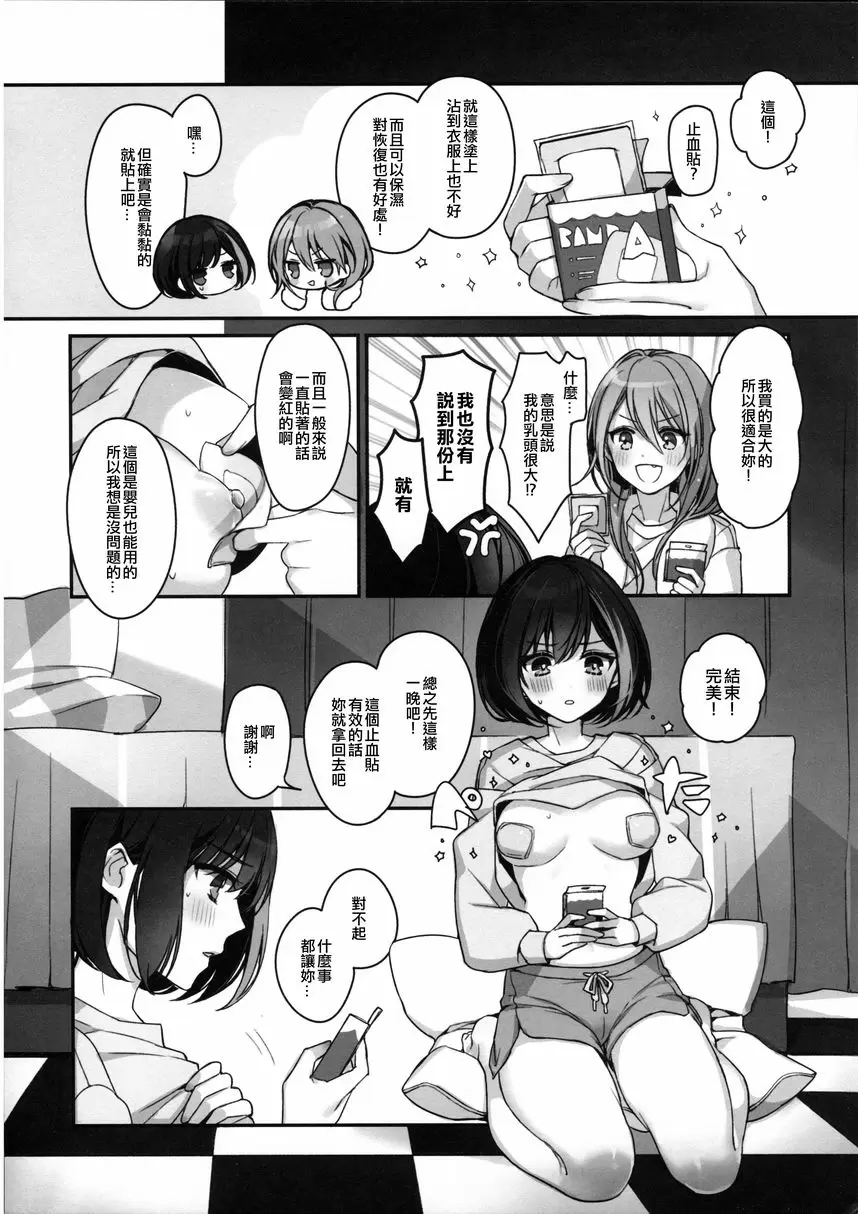 藥被弄濕了 藥被弄濕了 – 155漫画