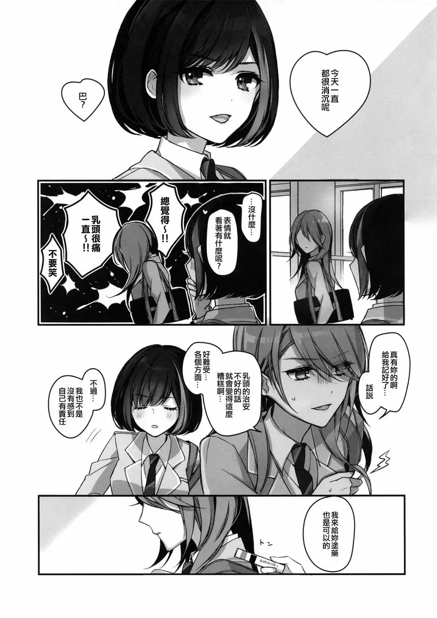 藥被弄濕了 藥被弄濕了 – 155漫画