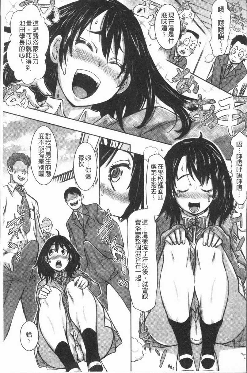 這姑娘費洛蒙♥散發四溢 我的費洛蒙散發到完全止不住 – 155漫画