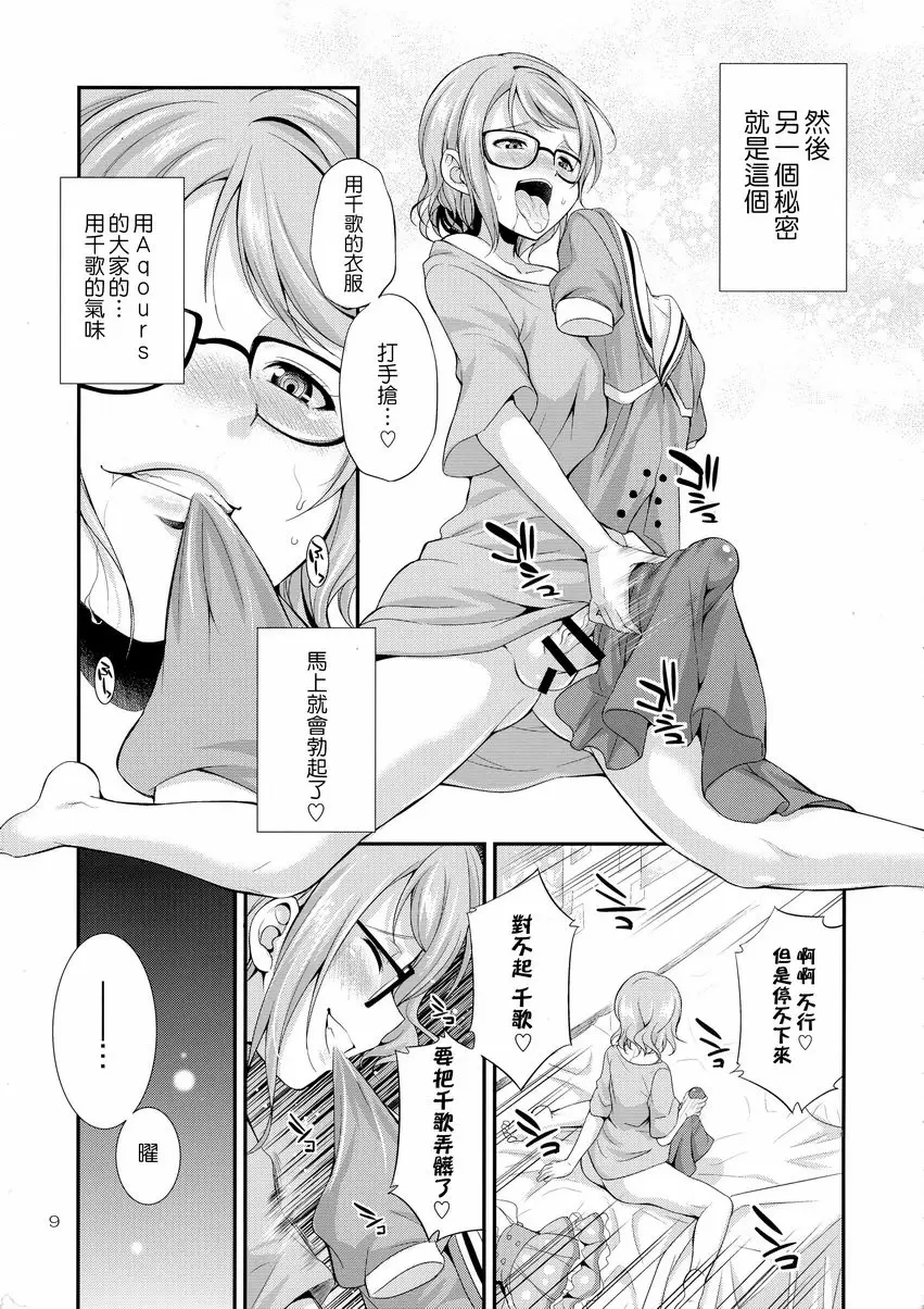 FUTAqours-sideYou FUTAqours-sideYou – 155漫画