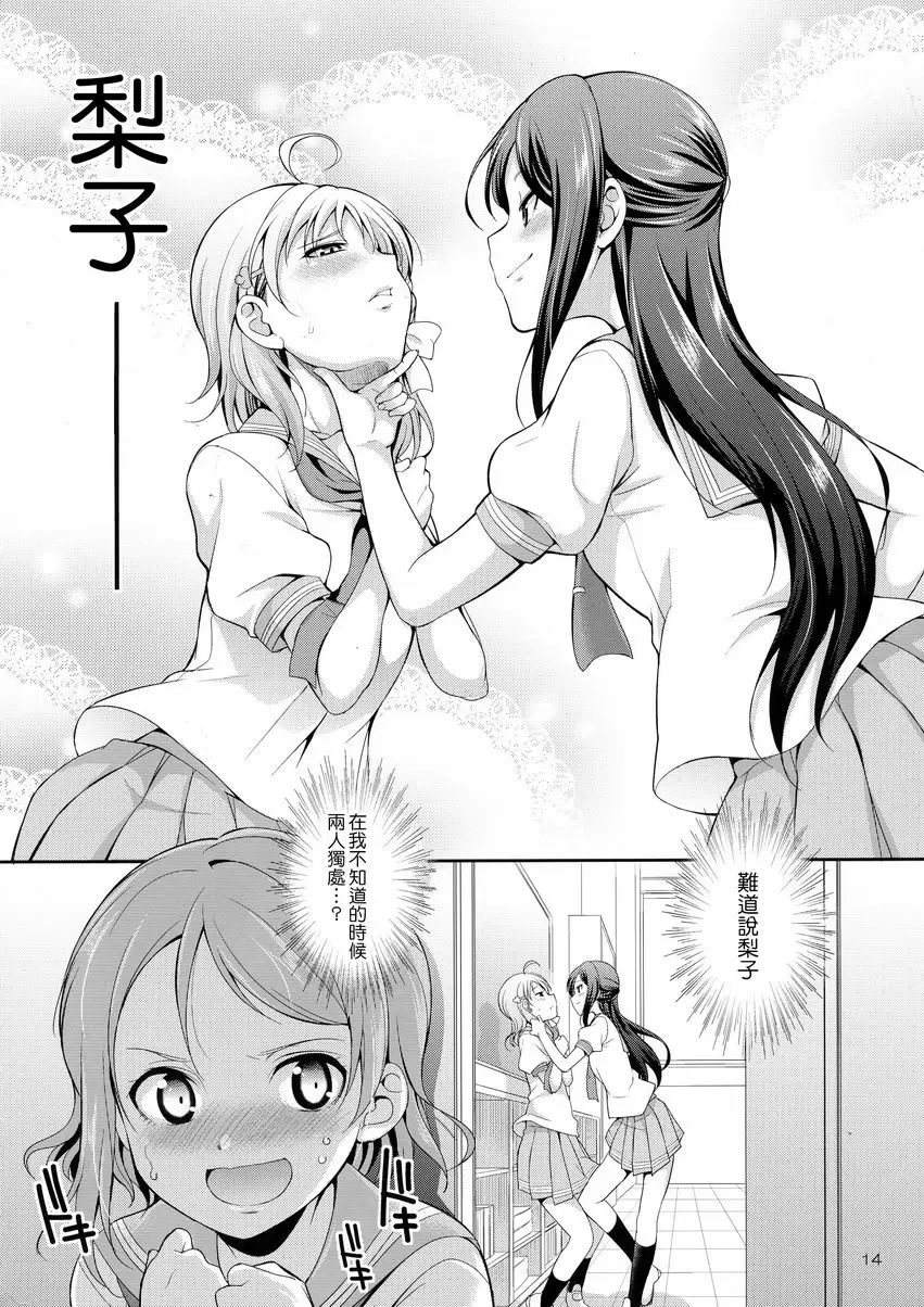 FUTAqours-sideYou FUTAqours-sideYou – 155漫画