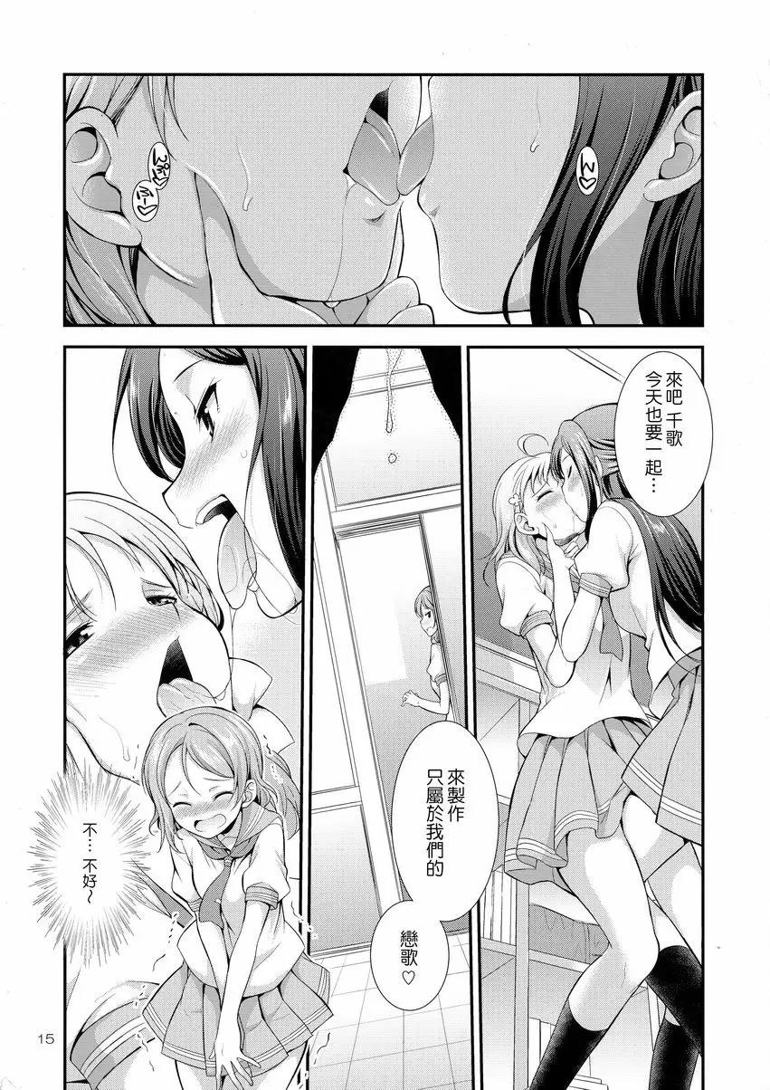 FUTAqours-sideYou FUTAqours-sideYou – 155漫画