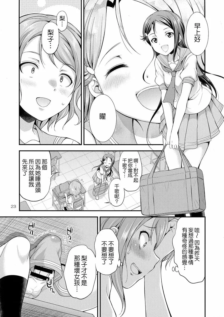 FUTAqours-sideYou FUTAqours-sideYou – 155漫画