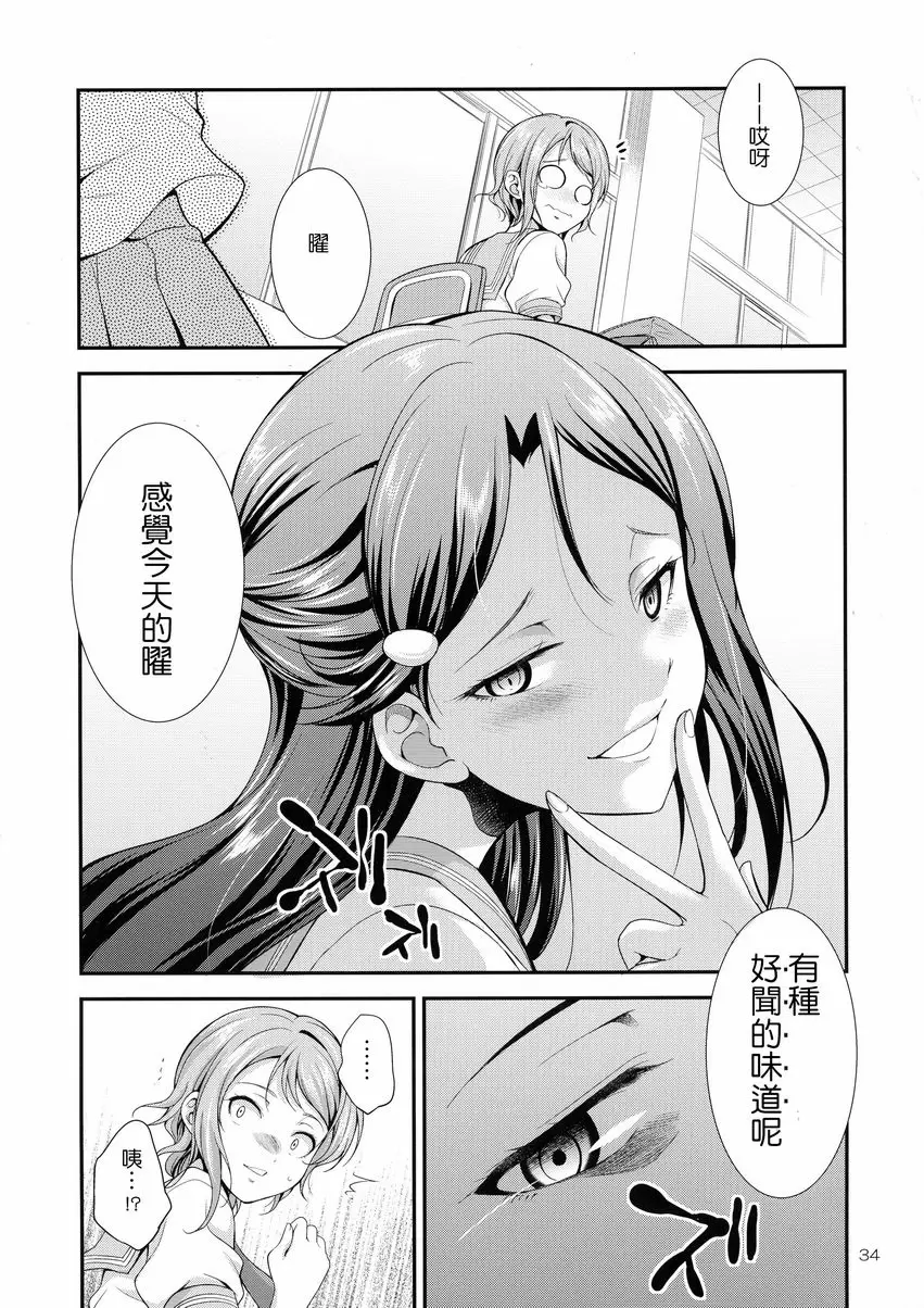 FUTAqours-sideYou FUTAqours-sideYou – 155漫画