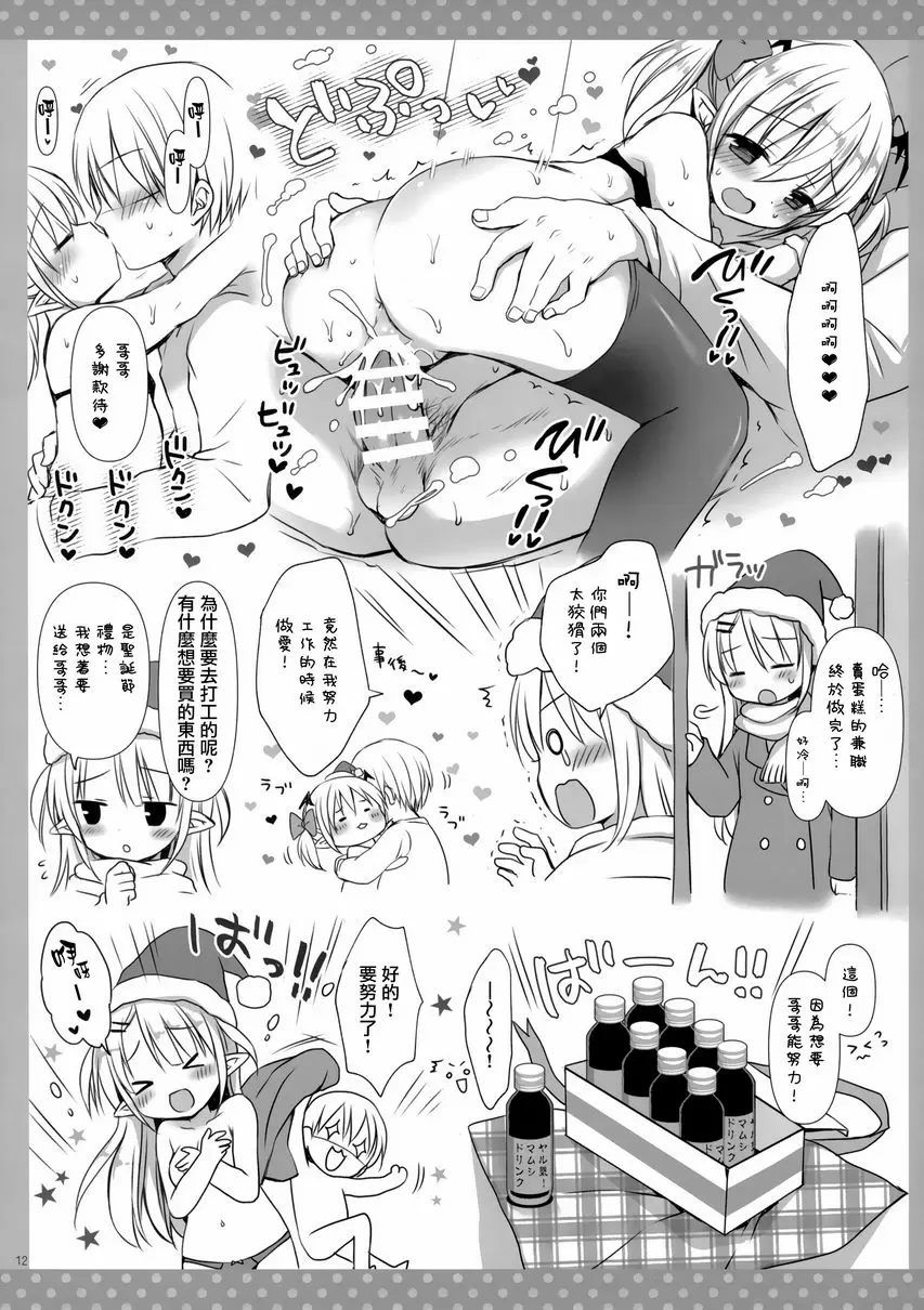 魅魔義妹醬出現了。 魅魔義妹醬出現了。 – 155漫画