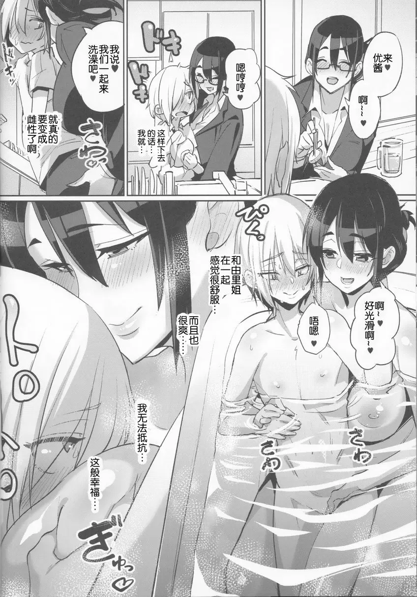 雙性×二人培育♥僞娘子宮♥ 雙性×二人培育♥僞娘子宮♥ – 155漫画