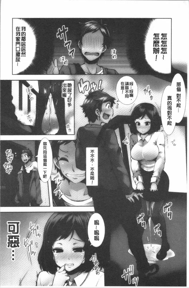 淫靡豐滿的居民們~漏尿處女~ 第一話 – 155漫画