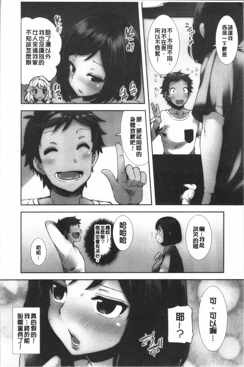 淫靡豐滿的居民們~漏尿處女~ 第一話 – 155漫画