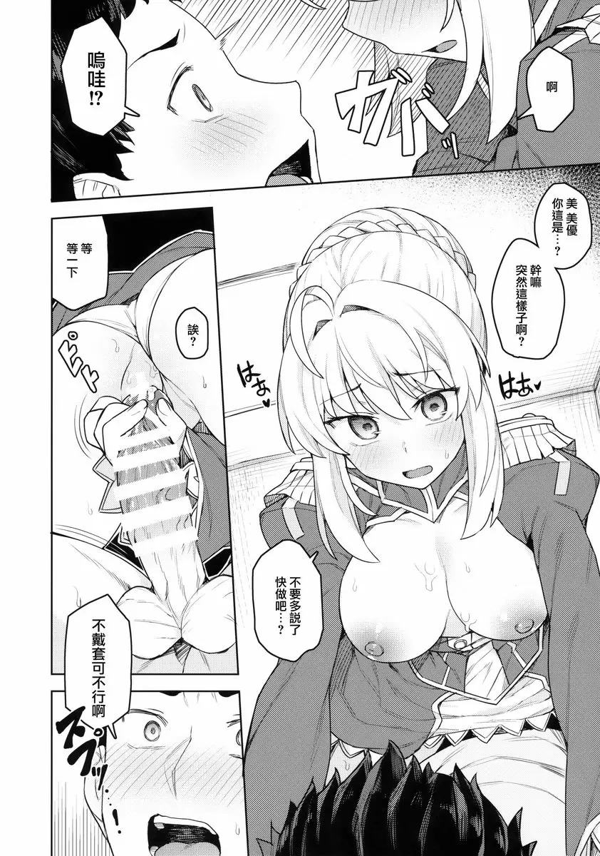 Cosplay女友 #尼祿 Cosplay女友 #尼祿 – 155漫画