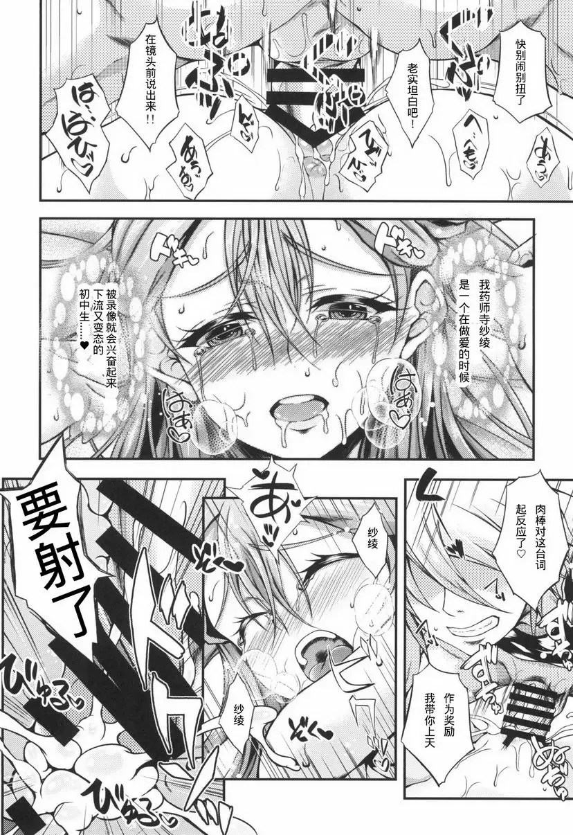 紗綾醬墜落 紗綾醬墜落 – 155漫画