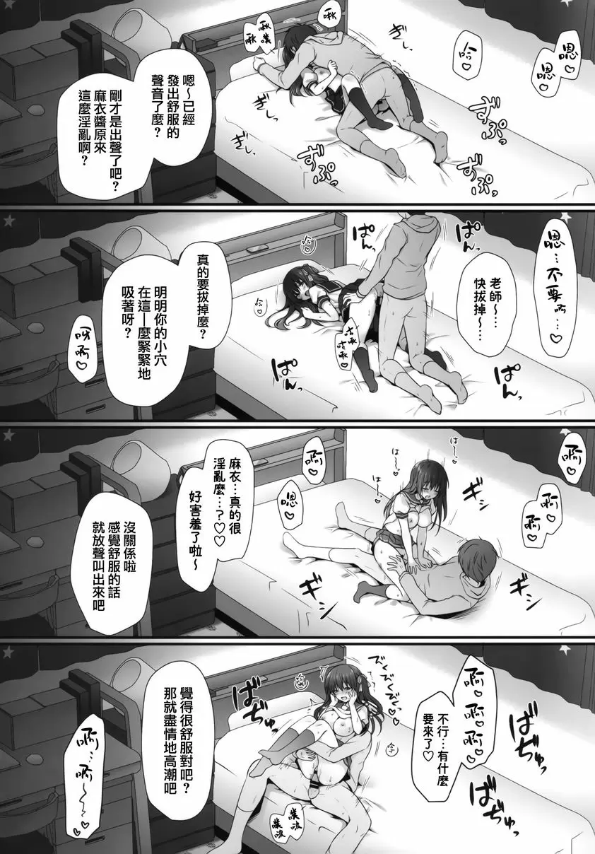 睡眠学習～被變態教師玩弄身體…～ 被變態教師玩弄身體… – 155漫画